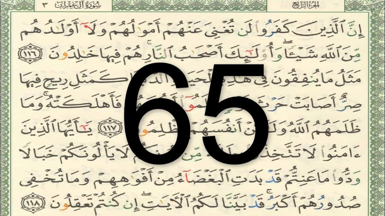 القرآن الكريم - الصفحة 65 أيمن سويد
