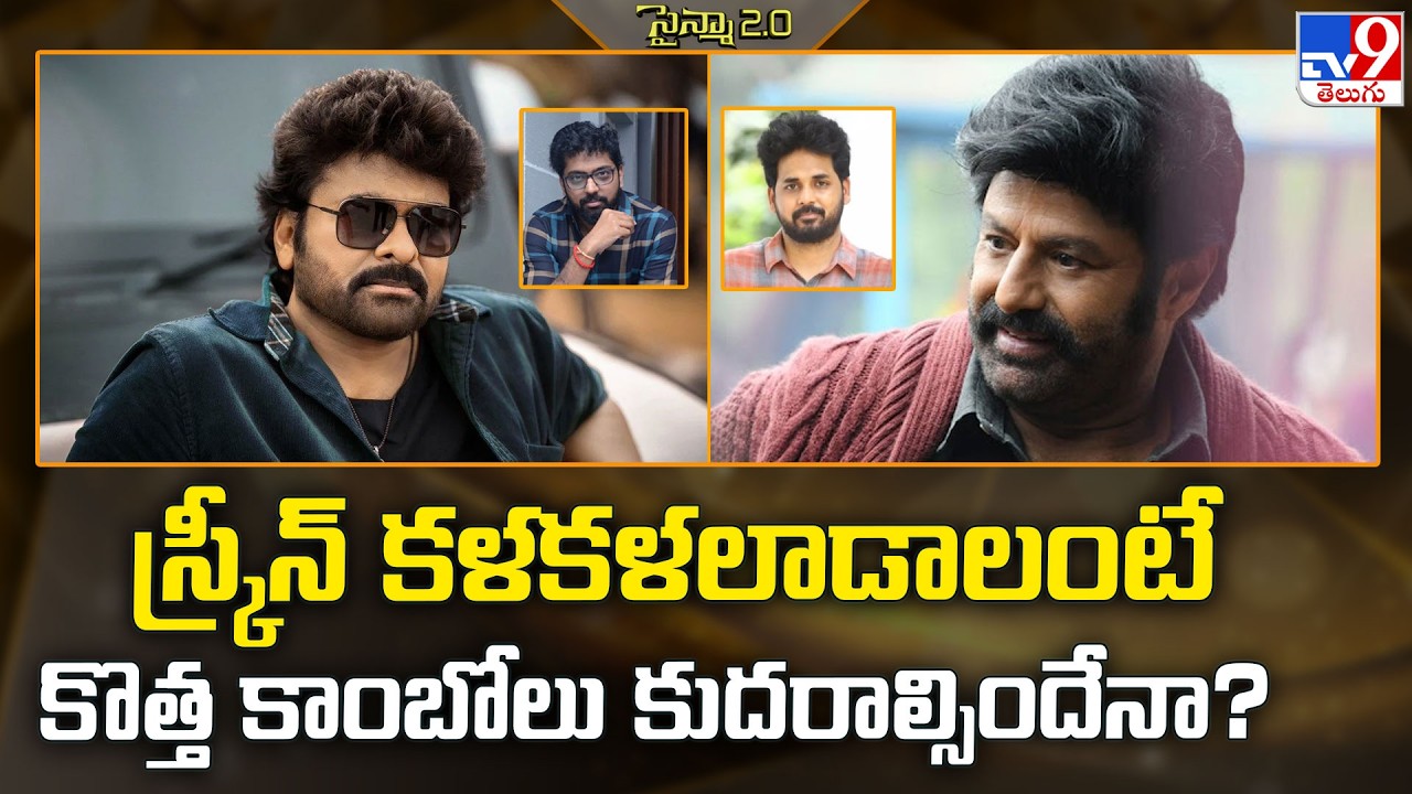 Tollywood Hits: Are New Actor Combos Needed for Box Office Magic? - TV9