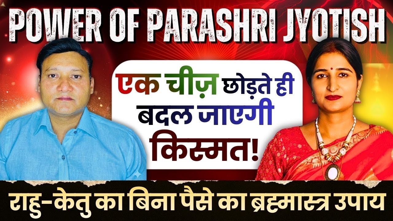 🔥राहु–केतु का सबसे बड़ा रहस्य 🤯  ये “एक चीज़” छोड़ते ही बदल जाएगी आपकी किस्मत!🌘