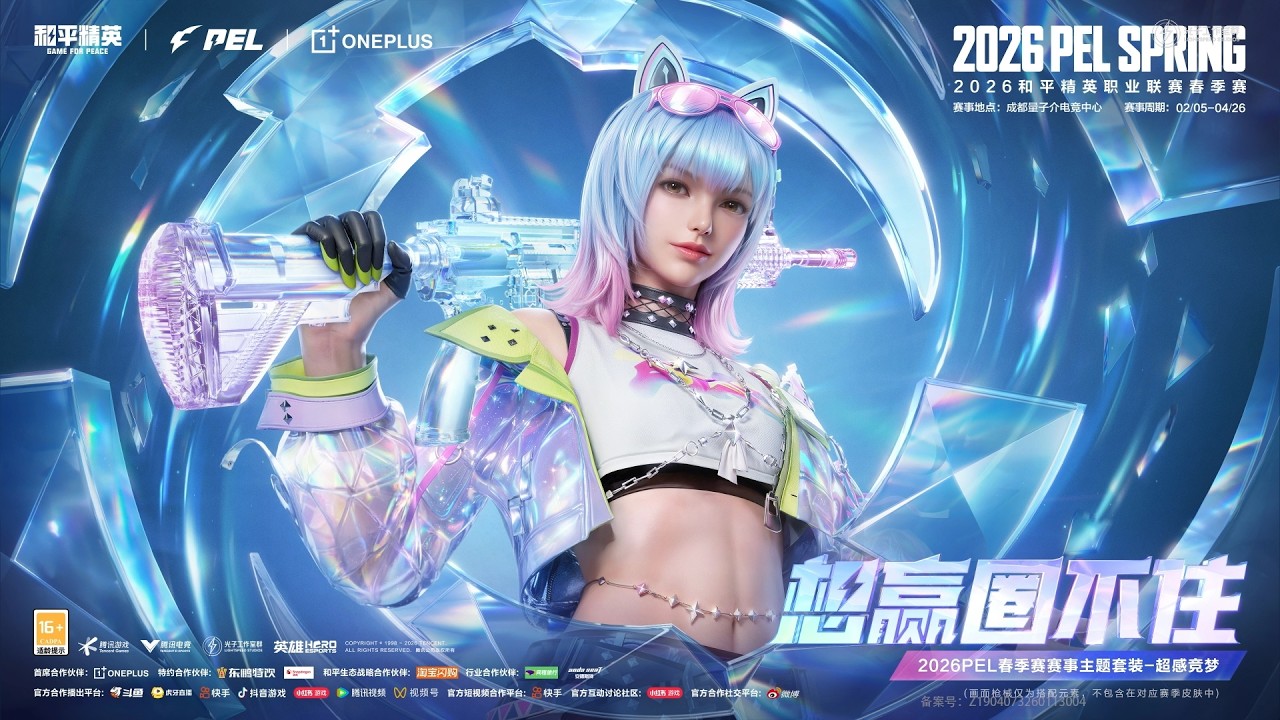 MAP POV : 2026 PEL SPRING SESSION WEEK 4 BREAKOUT STAGE | 2026年PEL春季周第四阶段
