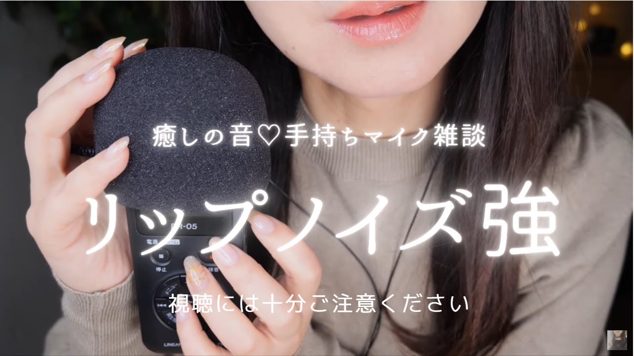 ASMR 癒しの手持ちマイク/睡眠作業用長め雑談/Japanese Whisper