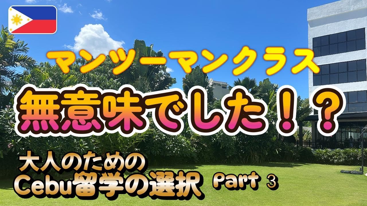 【絶望】マンツーマンレッスンは意味ない？