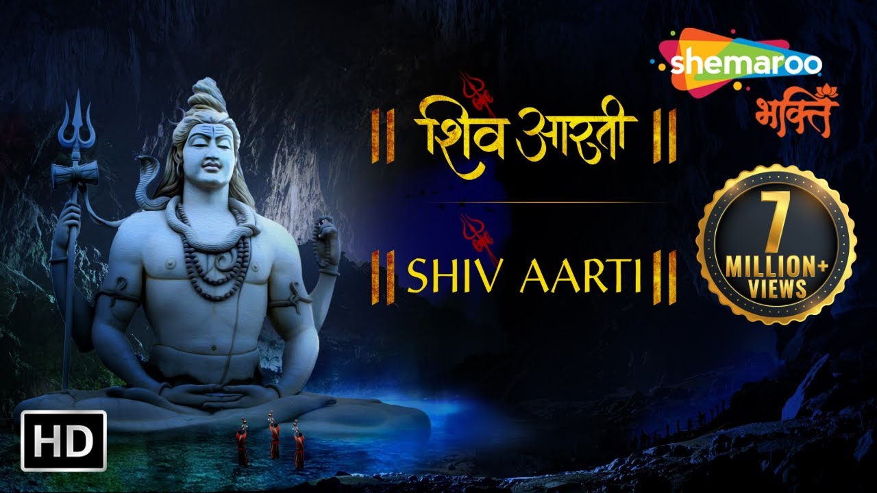 ॐ जय शिव ओमकारा Om Jai Shiv Omkara Aarti | Shiv Ji Ki Aarti | Shiv Aarti with Lyrics Sujata Trivedi