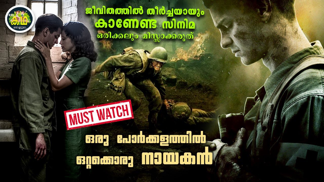 ഒരു പട്ടാളക്കാരന്റെ ജീവിതത്തിൽ സംഭവിച്ച യഥാർത്ഥ കഥ... മെൽഗിബ്‌സന്റെ  മറ്റൊരു സൃഷ്ടി....