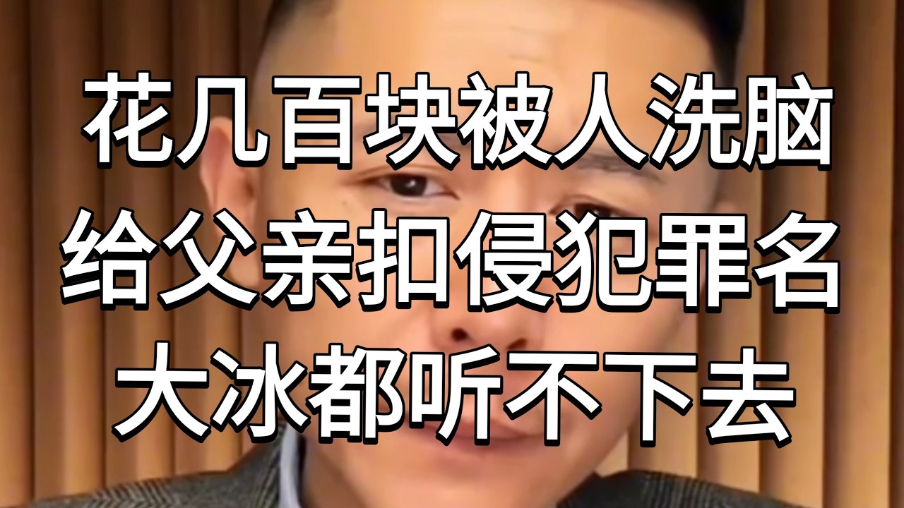 再聊下去，大冰老师估计想哭的心都有