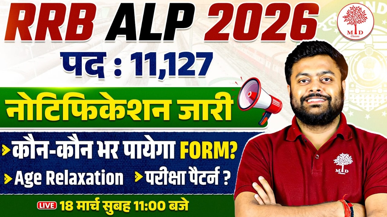 RAILWAY ALP NEW VACANCY 2026 | RRB ALP NEW VACANCY 2026 | RRB ALP NEW VACANCY | RRB ALP VACANCY 2026