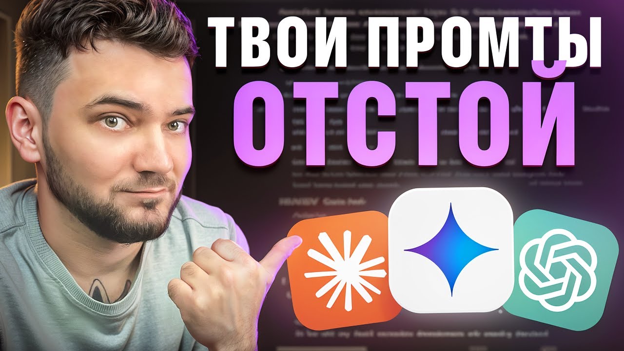 Ты НЕПРАВИЛЬНО пишешь промпты (показываю как надо)