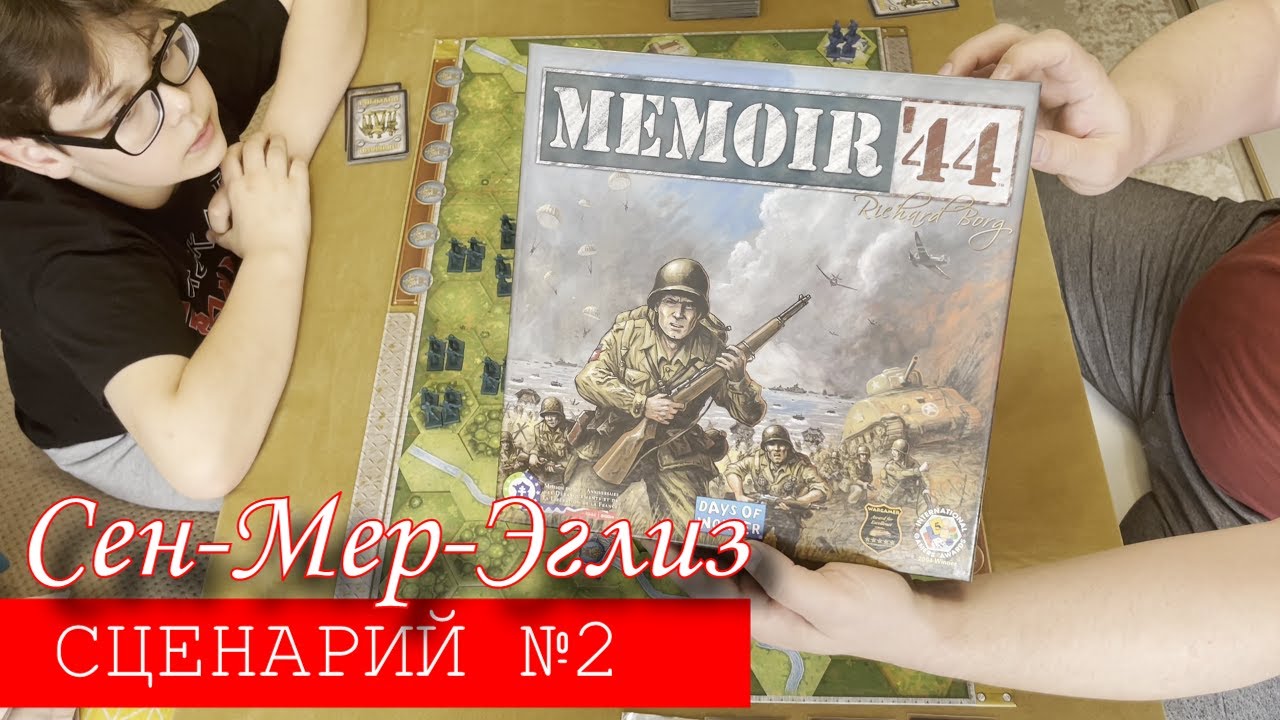 Батл репорт по настольной игре Memoir'44 #2