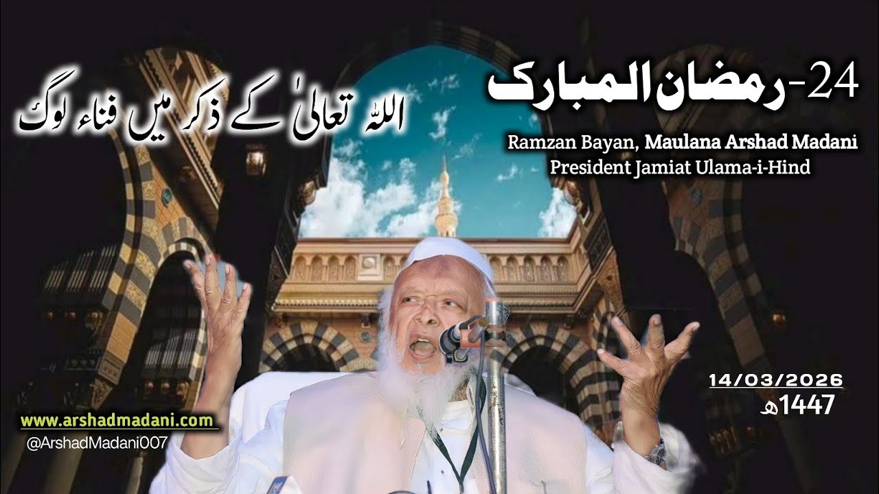 Maulana Madni 24 Ramzanul Mubarak 2026 
