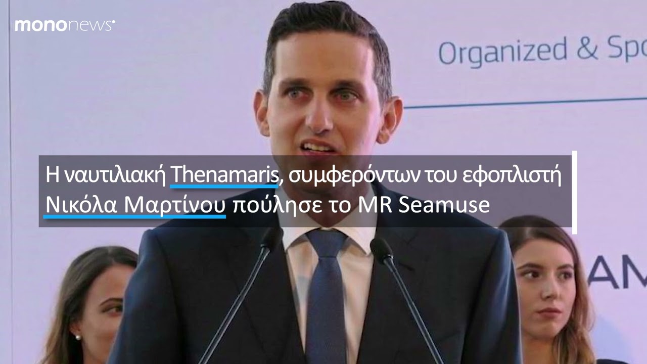 Νέες πωλήσεις τάνκερ από τις ναυτιλιακές Maran Tankers, Thenamaris και Prime Marine