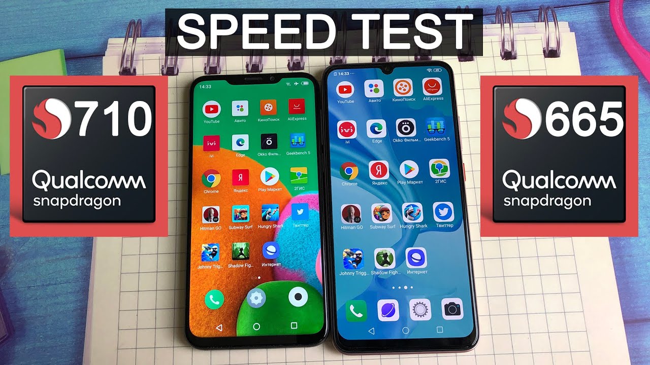 Snapdragon 710 и Snapdragon 665 speed test