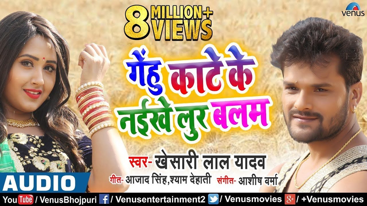 आ गया Khesari Lal Yadav का सबसे बड़ा चईता गीत | Gehu Kate Ke Naikhe Lur | Chaita Song