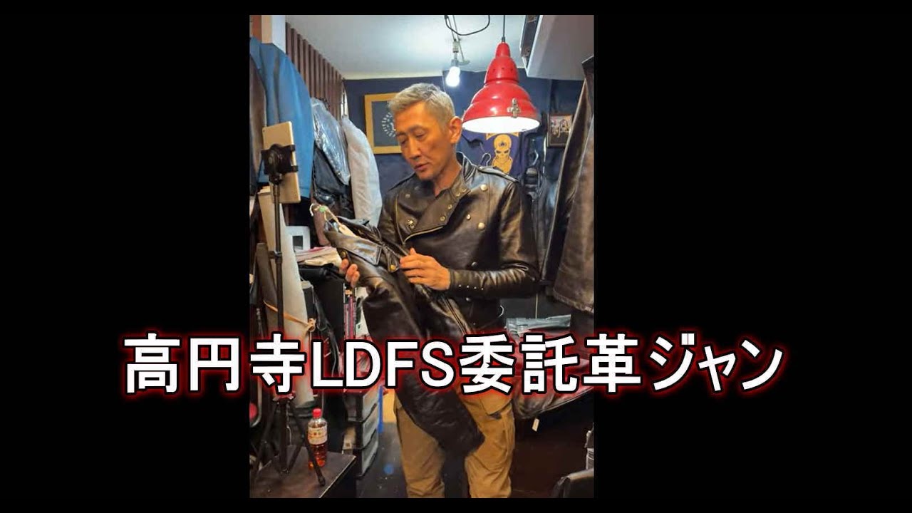 LDFS  レザーラボ がライブ配信中！