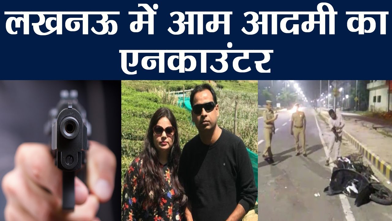 Lucknow Apple Manager Vivek Tiwari को Police ने मारी गोली,Prashant Chaudhary गिरफ्तार|वनइंडिया हिंदी