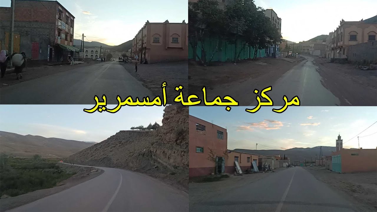جولة بالشارع الرئيسي لمركز جماعة أمسرير اقليم تنغير