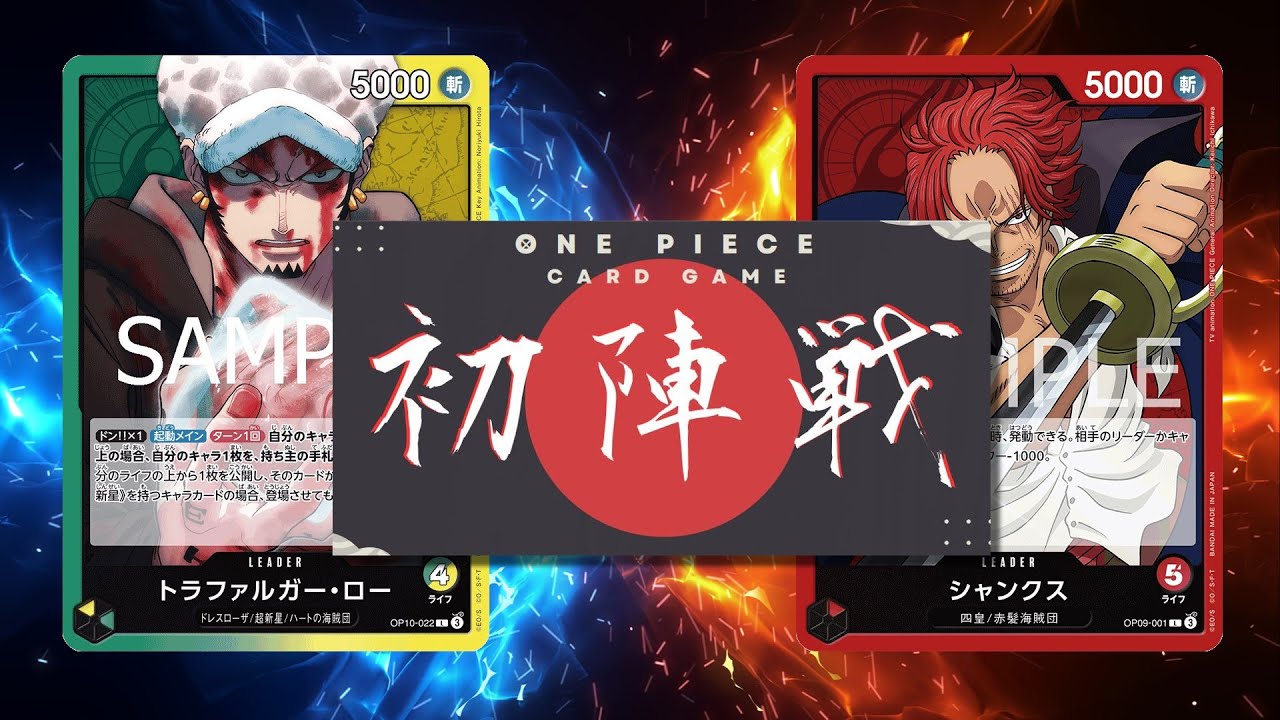 【ワンピカード対戦動画】緑黄ロー(あおい選手)VS赤シャンクス(ペス選手)【王族の血統/ワンピカード初陣戦】