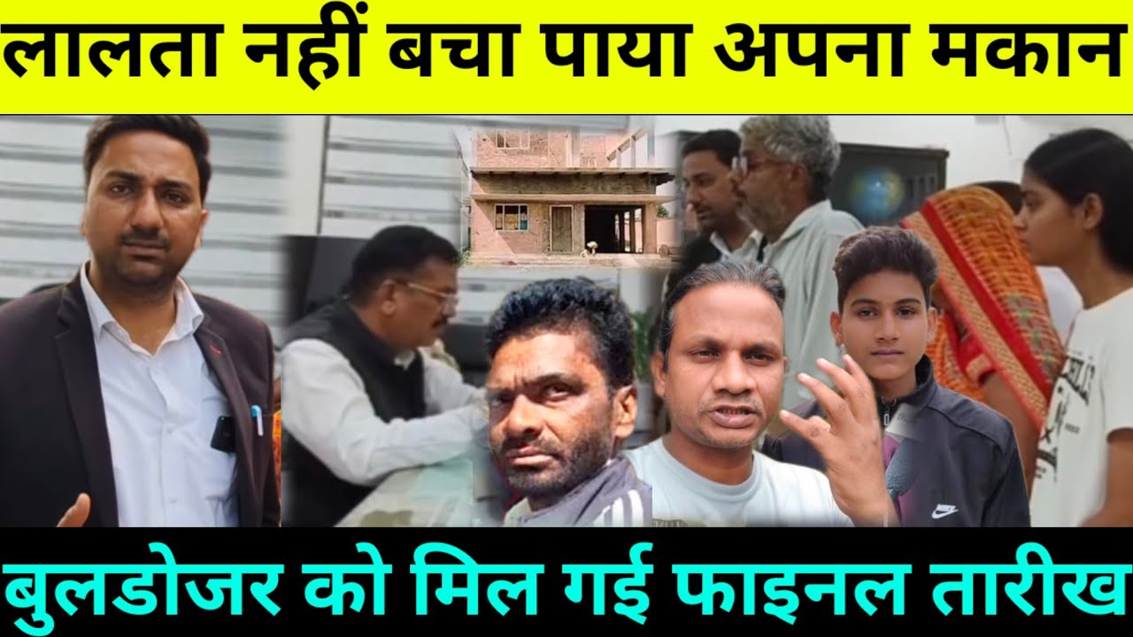 अनुराग यादव जौनपुर केस | कल चलेगा लालता के मकान पर बुलडोजर | डीएम ने सारी अपील खारिज की #news 