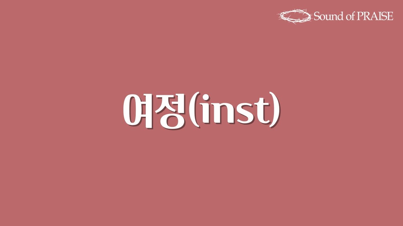 [CCM 반주]여정(inst)  - Sound of PRAISE