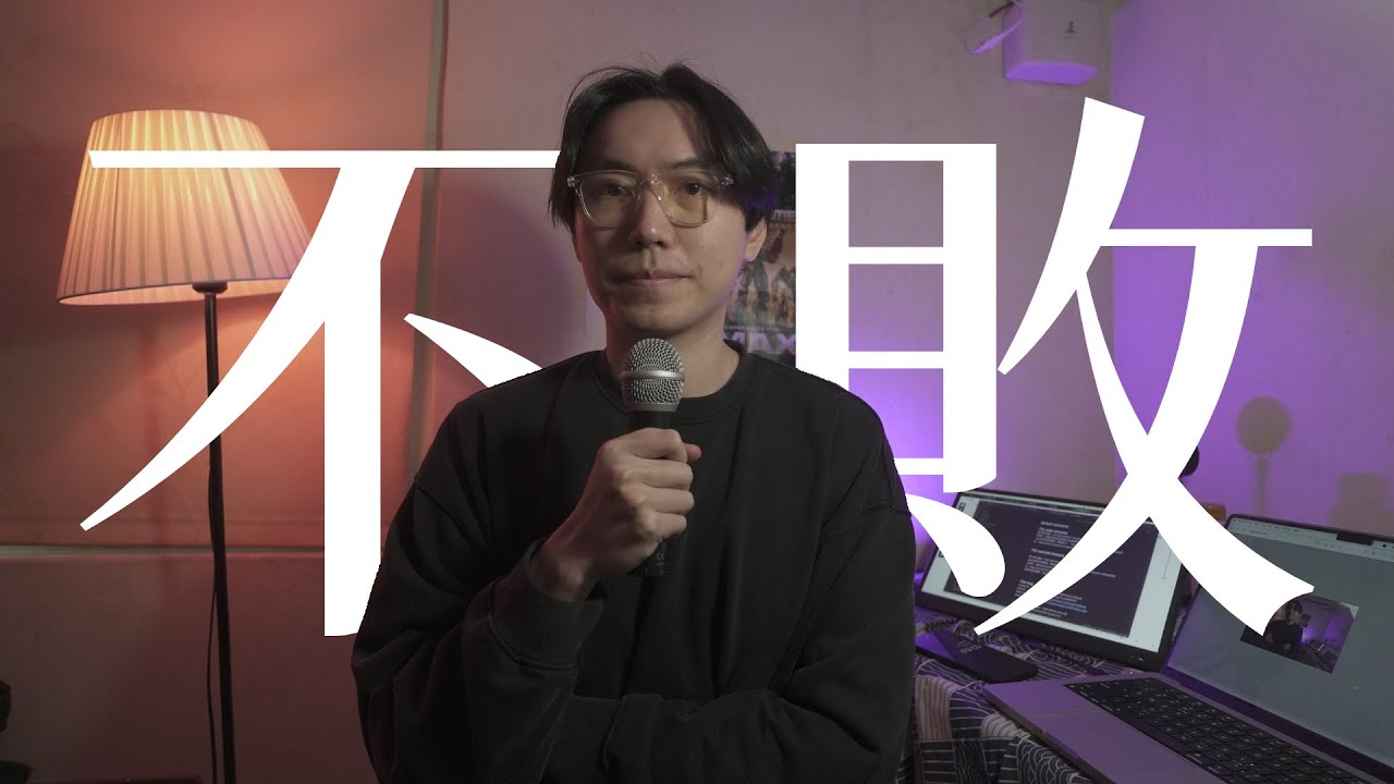 2025掌握這個能力，我想不到你的人生怎麼失敗