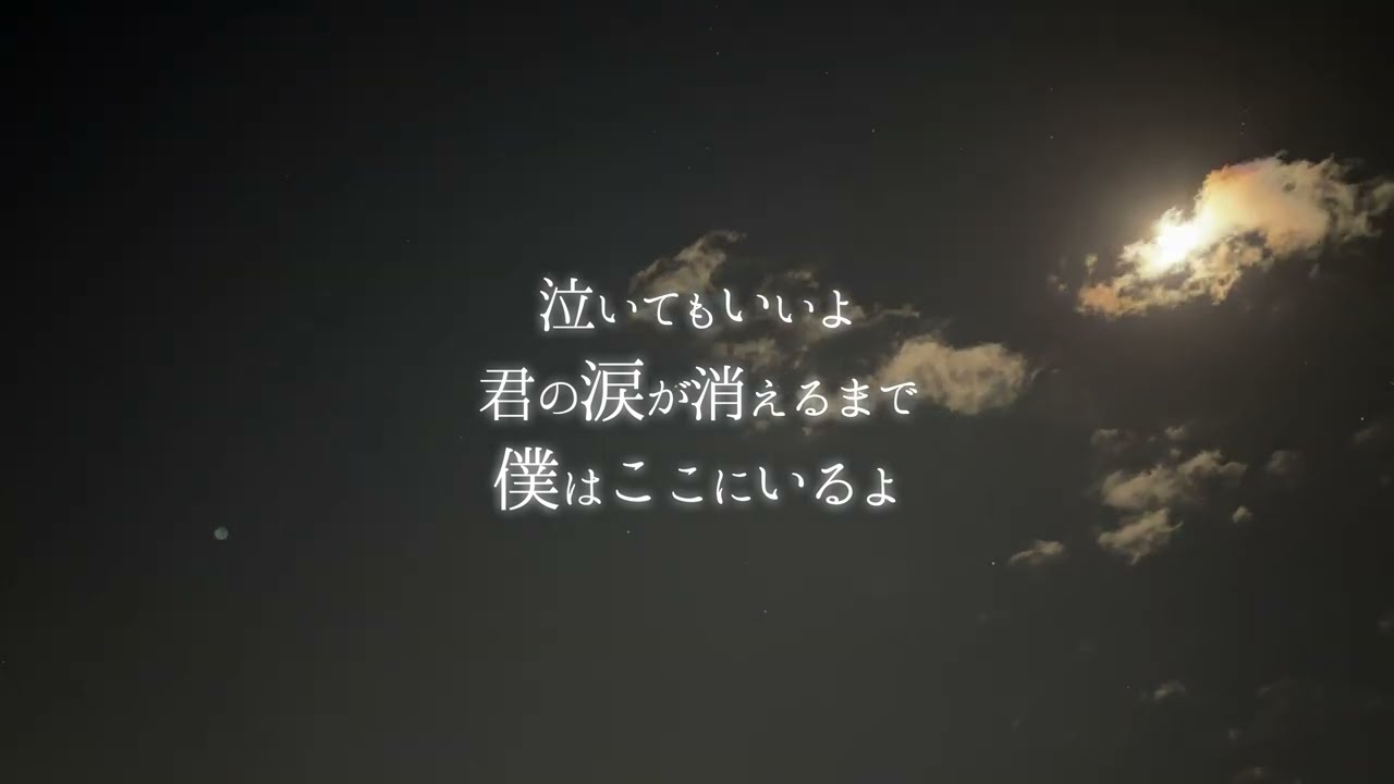 きみのなみだのそばで / キムラフミエ