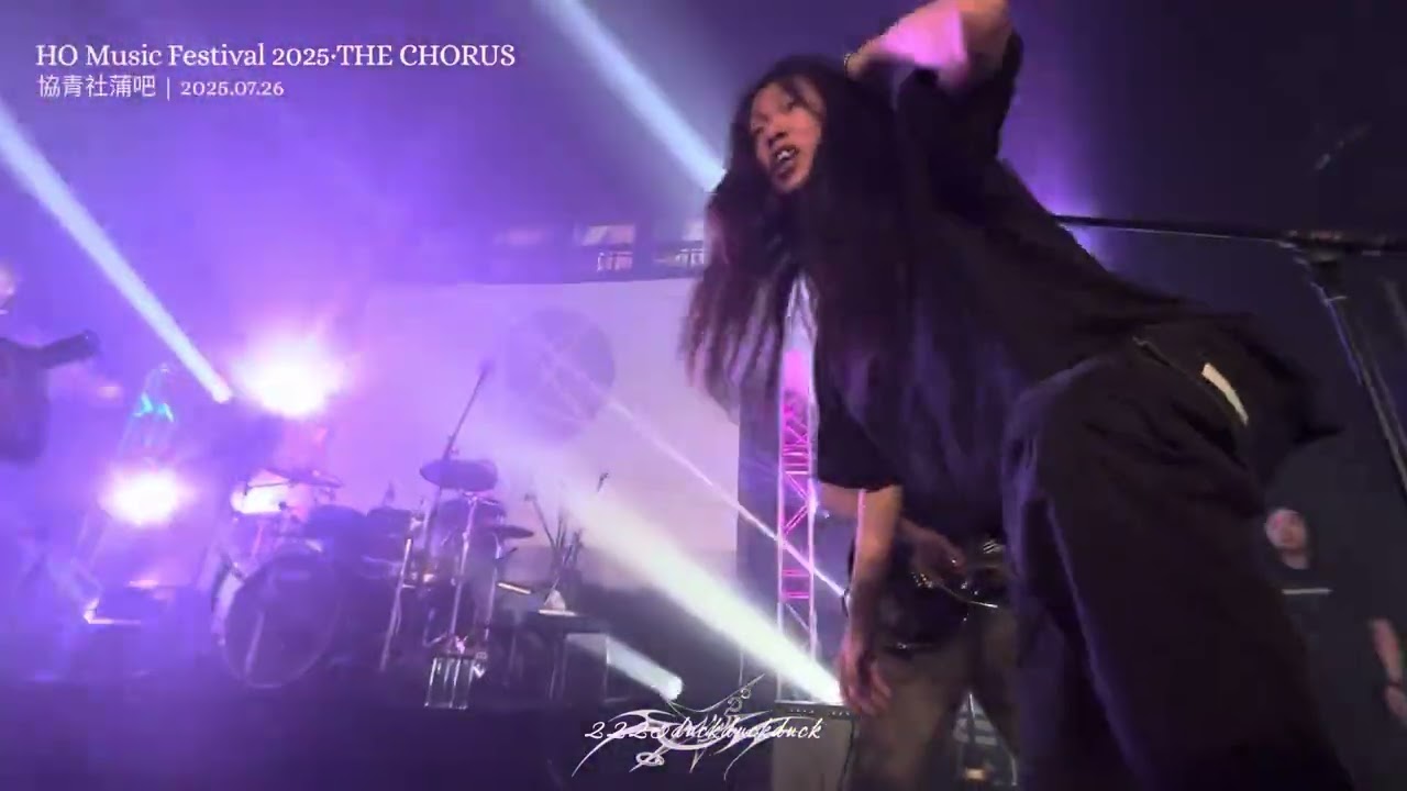 天地會·KOLOR·2025.07.26·HO Music Festival 2025 - THE CHORUS（蒲吧）
