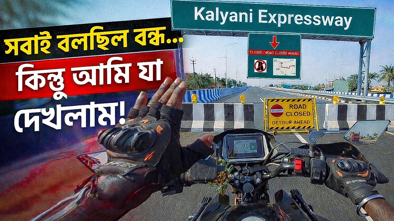 সবাই ভুল জানে! Kalyani Expressway এর আসল অবস্থা | Decent Sagar