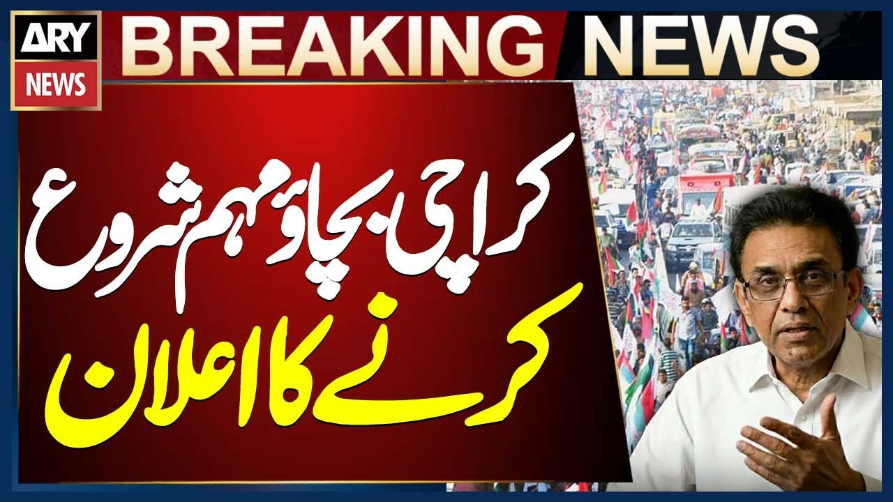 MQM Announces Launch of &lsquo;Save Karachi&rsquo; Campaign