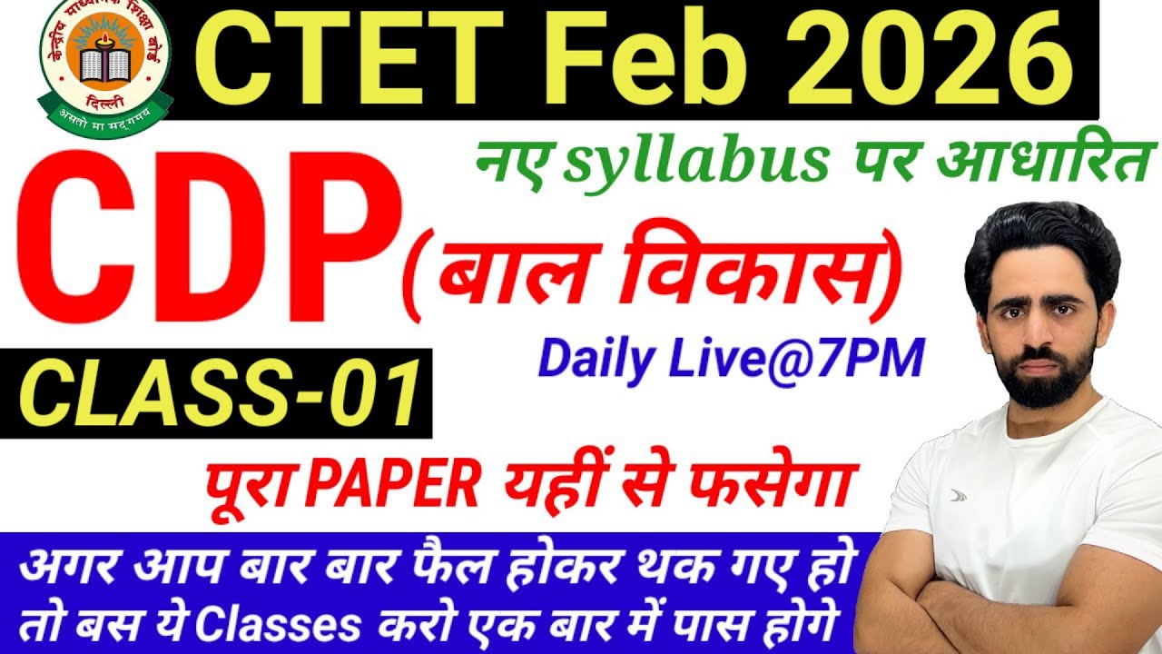 CTET Feb 2026 | CDP Class-01 | CTET Preparation 2025 | Bal Vikas | CTET Preparation in Hindi 2025