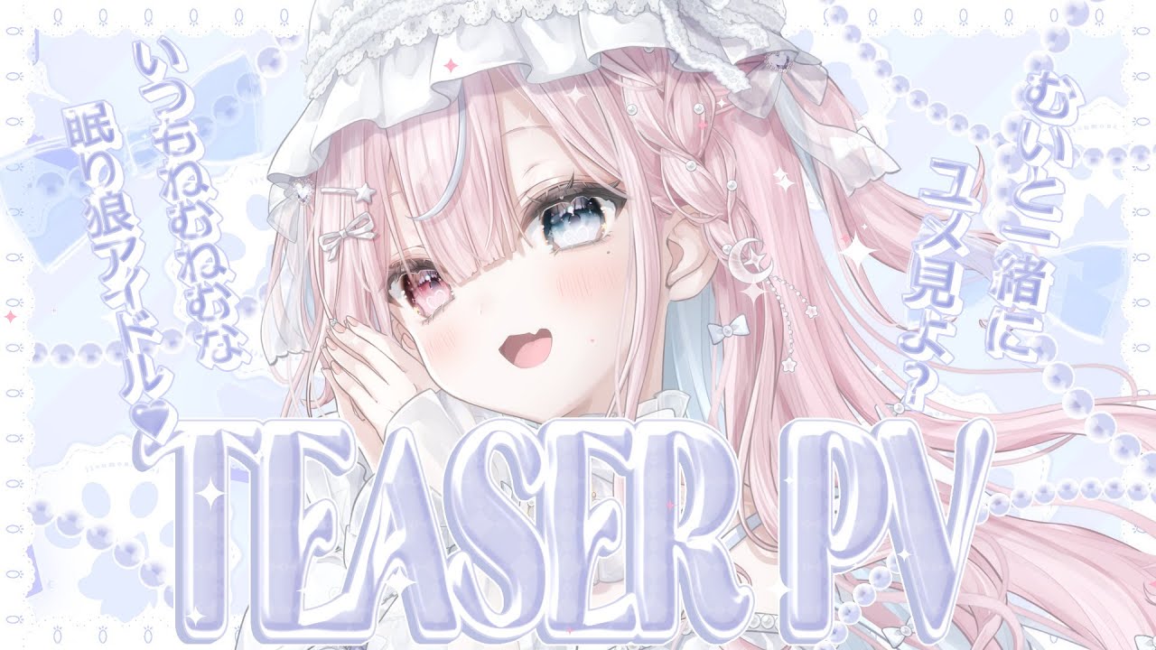 【ティザーPV】いつもね むい / Itsumone Mui 【#vtuber 】