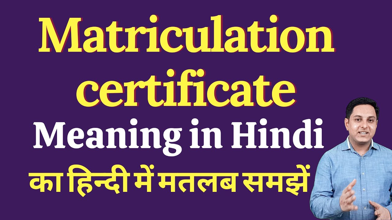 Matriculation certificate ka kya matlab hota hai | Matriculation certificate kya hota hai