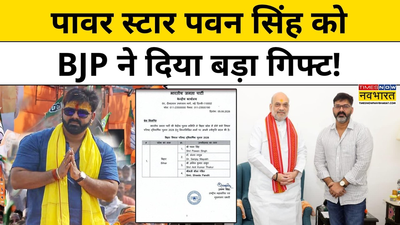 Bhojpuri Star Pawan Singh को BJP ने MLC Candidate बनाया, पार्टी के बिहार अध्यक्ष ने क्या कहा?