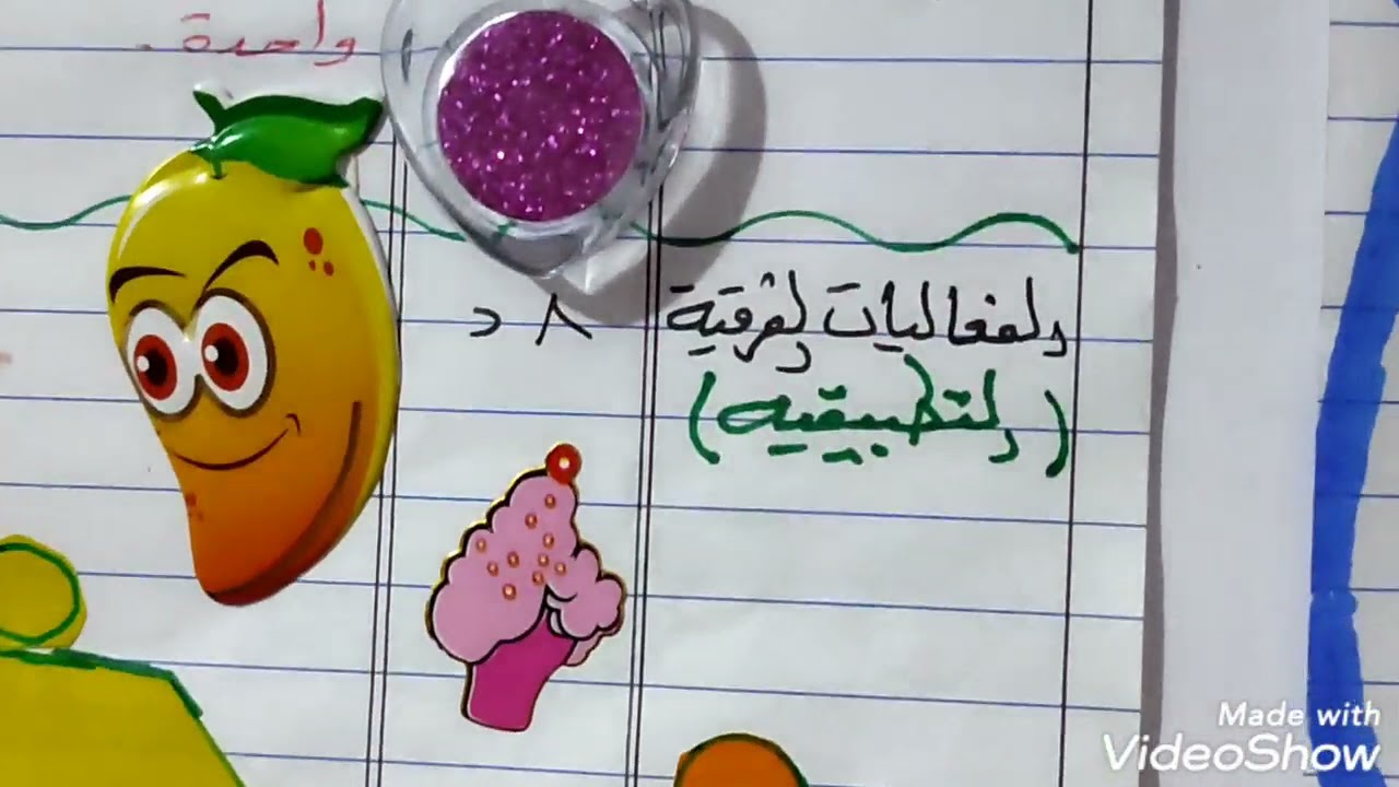 عمل الخطة اليومية للمعلم ( التربية الرياضية ) للصف الخامس الابتدائي
