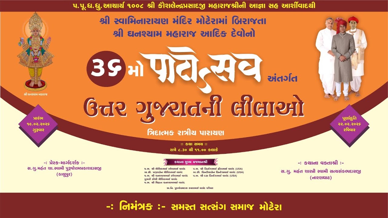 2 Motera Mandir - 36th Patotsav - Uttar Gujarat Ni Leela