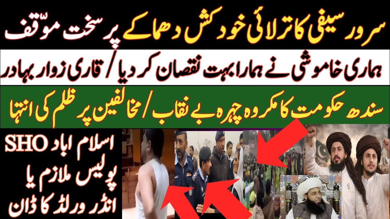 خودکش دھماکے پر سرور سیفی کا دو ٹوک بیان | سندھ حکومت کا مکروہ چہرہ بے نقاب|خاموشی سے نقصان ہوا،قاری