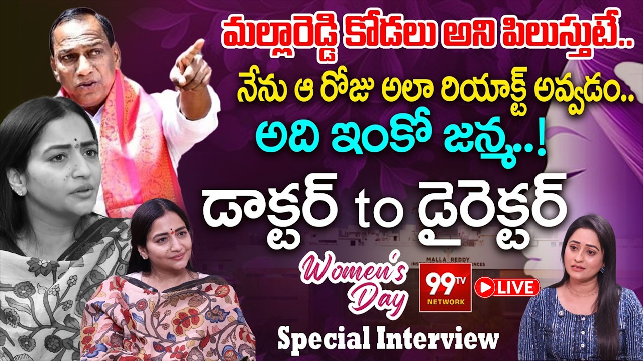 Malla Reddy Daughter-In-Law Dr. Preethi Reddy Exclusive Interview | Women's Day Special | 99TV
