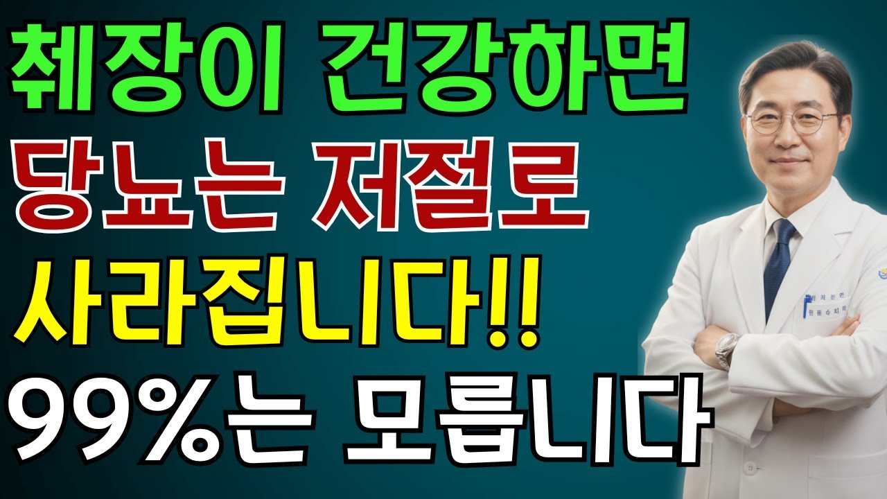 당뇨병에 맞서고 췌장 기능을 강화하는 음식 10가지! 매우 저렴하고 동네 시장에서 쉽게 구할 수 있습니다! | 노인 건강 | 의사가 말하는 건강