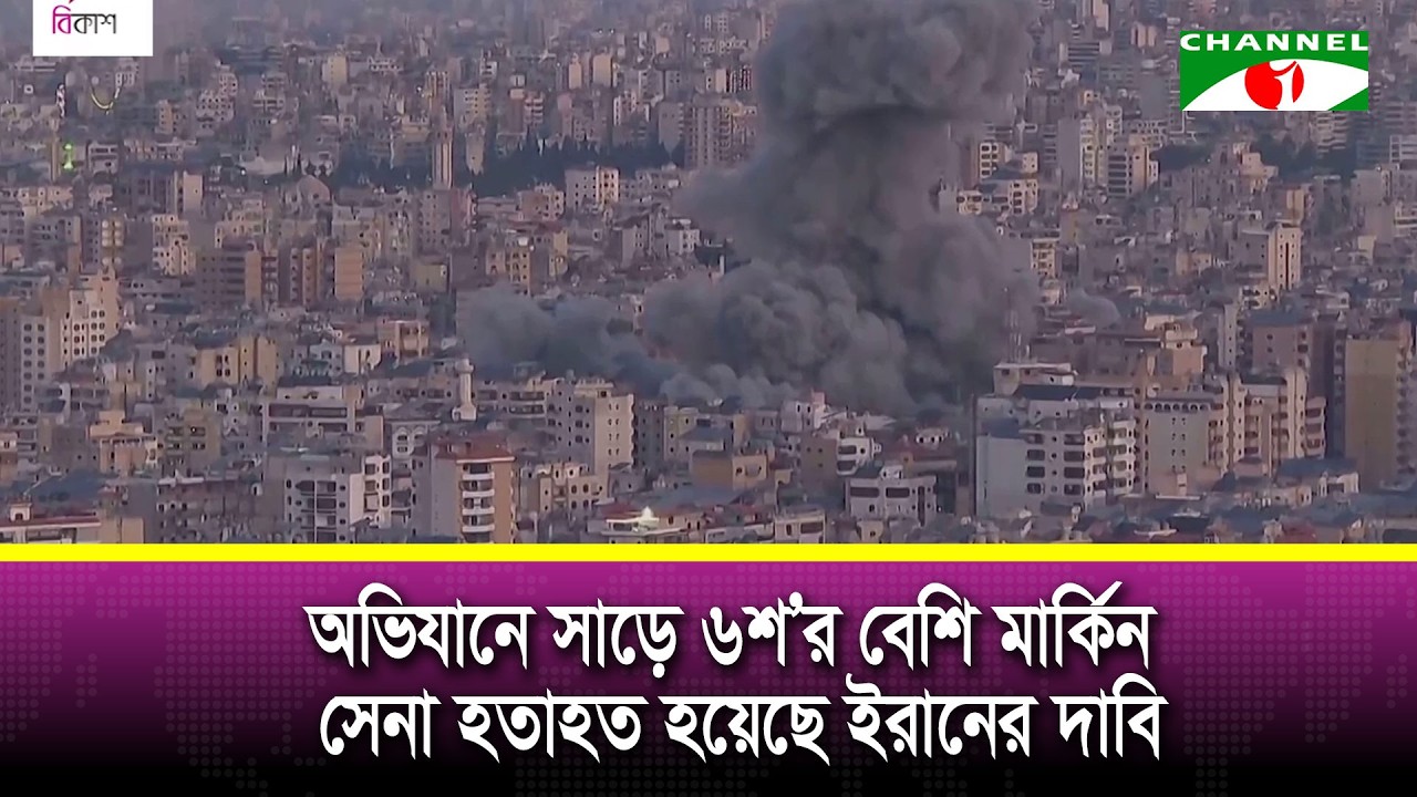 অভিযানে সাড়ে ৬শ’র বেশি মার্কিন সেনা হতাহত হয়েছে ইরানের দাবি