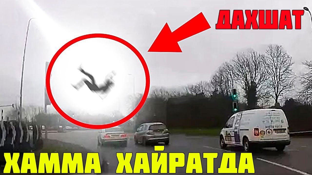 Агар буни тасвирга олишмаганда Хечким ишонмасди
