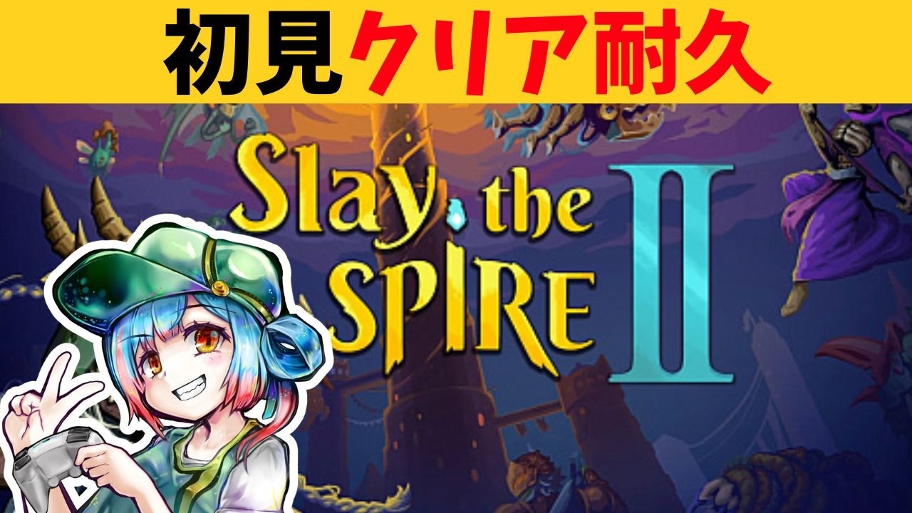 【Slay the spire2】初見でスレスパ２遊びつくすクリア耐久【Vtuber/かくきりこ】