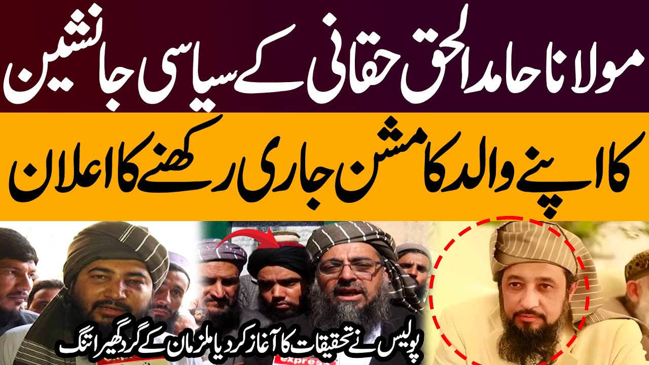 Maulana Hamidul Haq Haqqani's political successor announces to continue his father's mission!