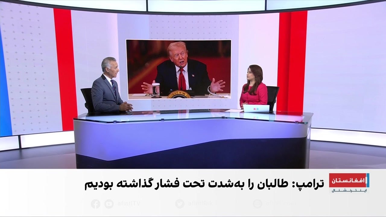 امریکا به پایگاه بگرام بر می‌گردد؟