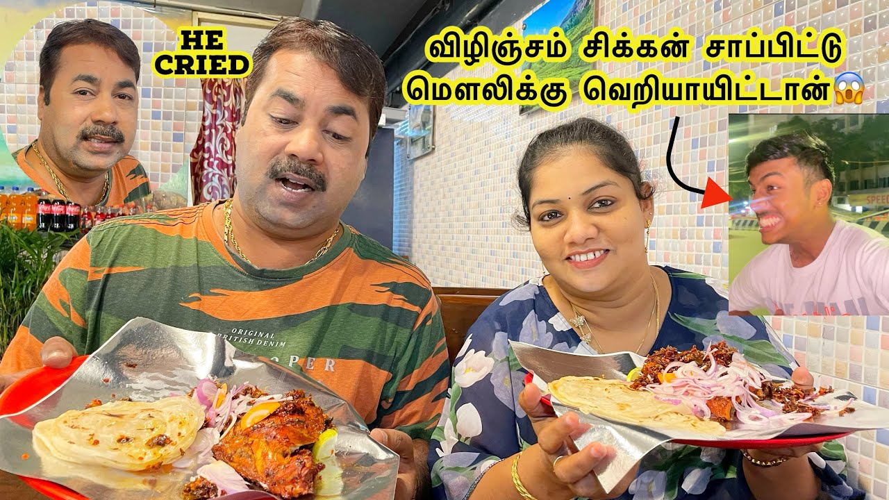 Night கதற கதற விழிஞ்சம் சிக்கன் சாப்பிட்டு அழுத total family 😭 Mama with Babyma