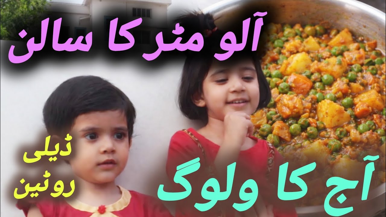 Aloo matar ka salan/Aloo matar recipe/Daily vlogs/Cooking vlog