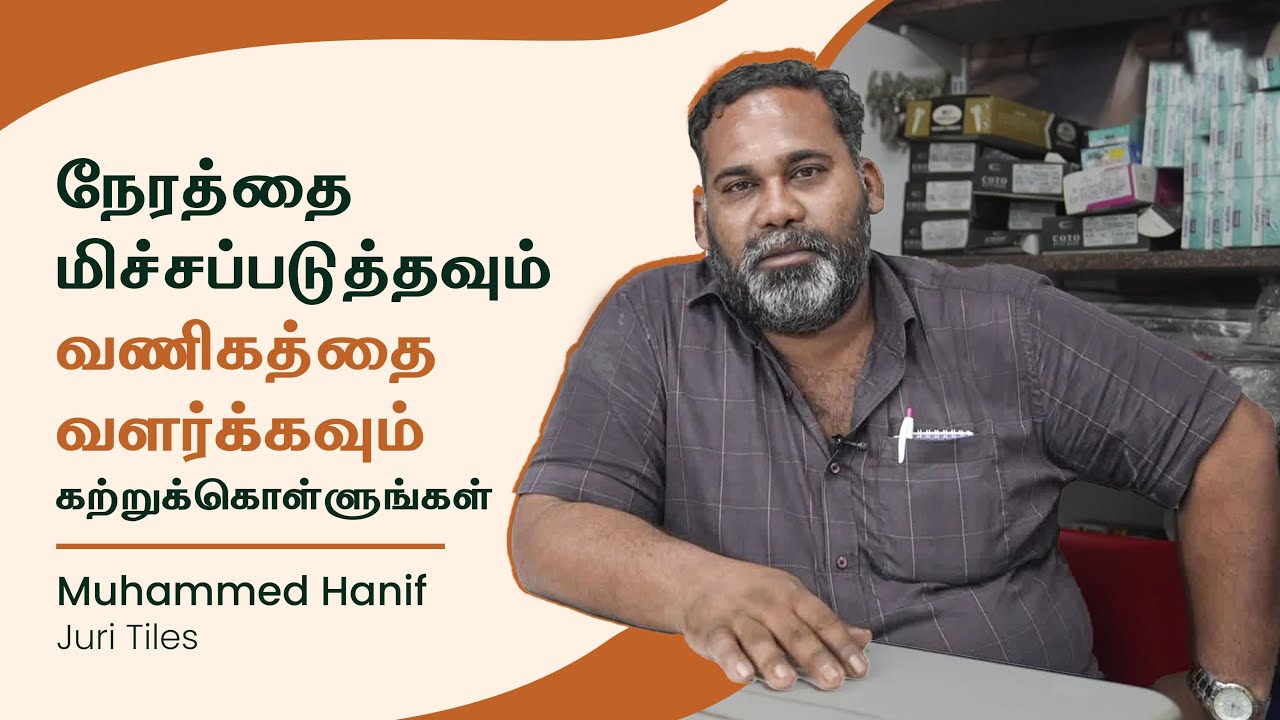 How myBillBook Helped Juri Tiles Save Time and Simplify Management | Tamil