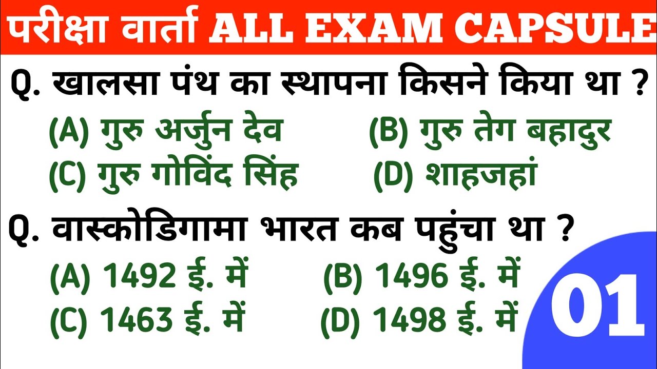 परीक्षा वार्ता || IMPORTANT OBJECTIVE QUESTIONS FOR ALL COMPETITIVE EXAM #bihar_police #bpsc #upsc 