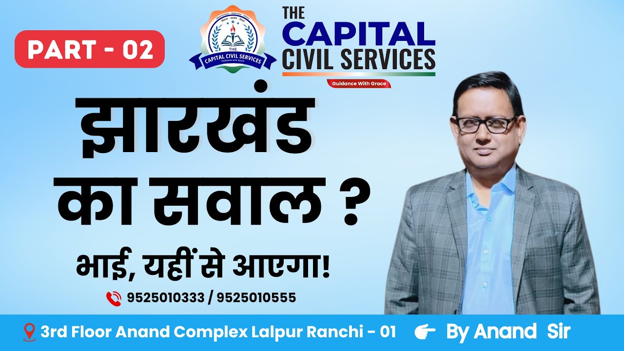 🎯 Jharkhand  – Paper  -  2 | Question Discussion 🎯