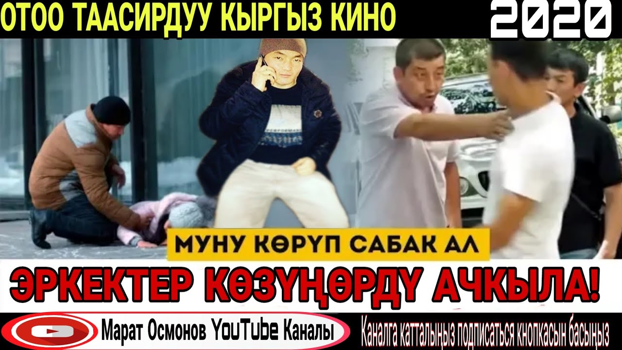 Жаңы кыргыз кино Таасирдүү Фильмы - Насаат 2020!