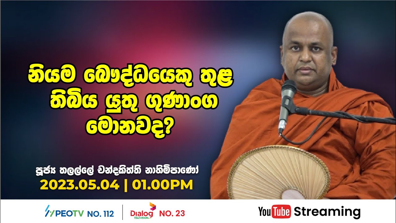 Pragna TV | Ven Thalalle Chandakiththi thero | 2023-05-04 | 01:00PM telecast