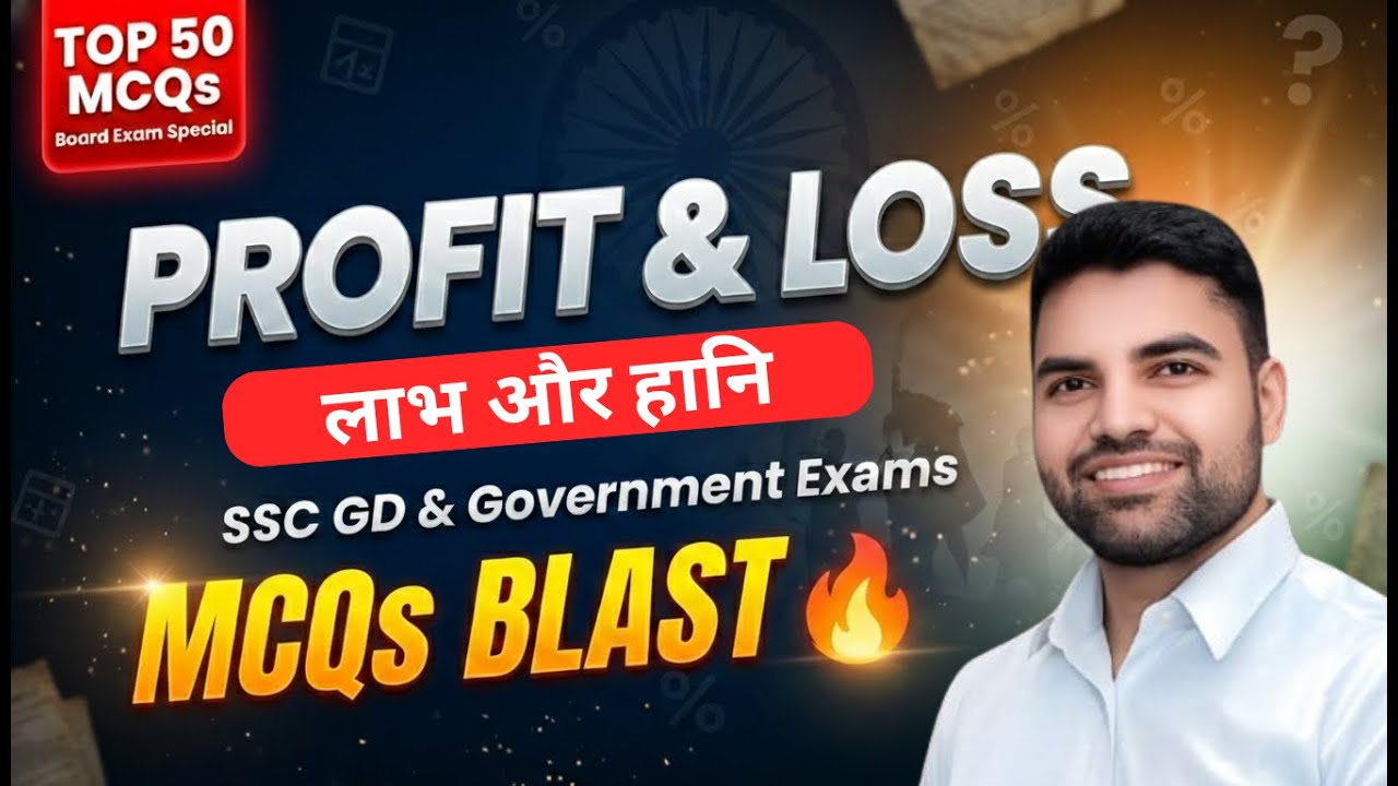Profit and Loss | Day 1 | (लाभ और हानि) | SSC GD Maths | Government Exam Special | By Rajeev Sir
