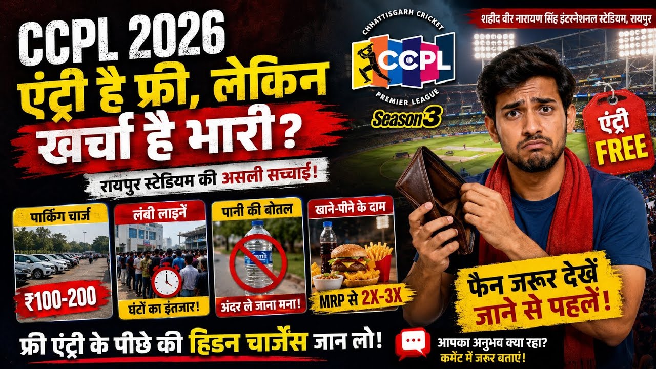 CCPL 2026 Live Update | Raipur Stadium Free Entry? Chhattisgarh Premier League Latest News #ccpl2026